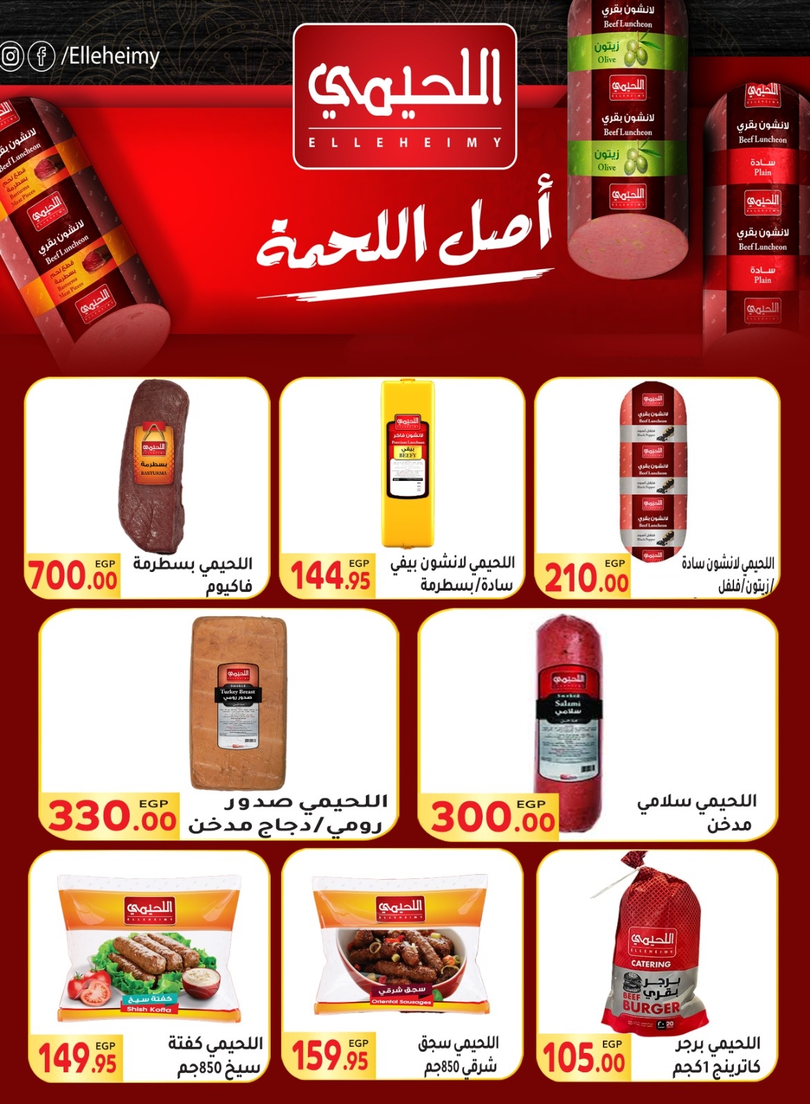 el-mahallawy offers from 8jul to 1jun 2025 عروض المحلاوي من 8 يوليو حتى 1 يونيو 2025 صفحة رقم 18